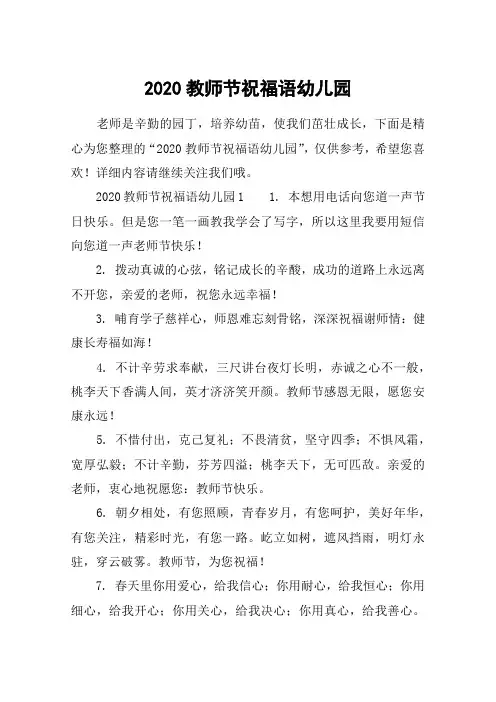 2020教师节祝福语幼儿园