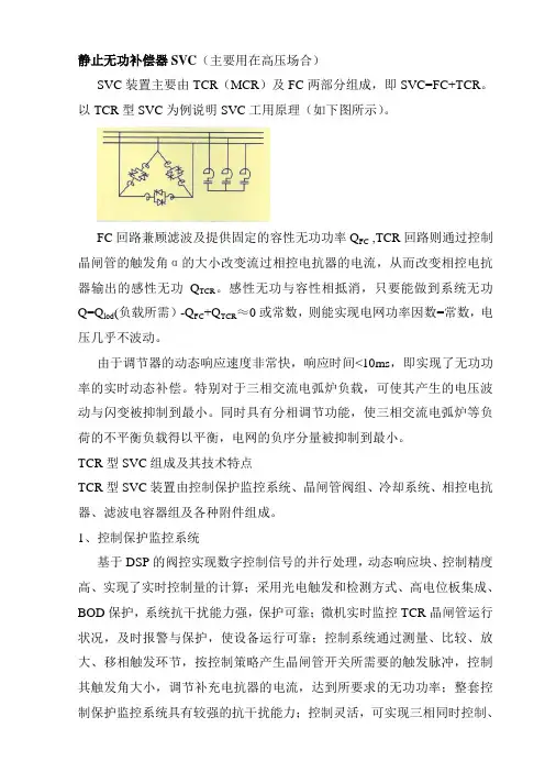 无功补偿及谐波治理装置介绍