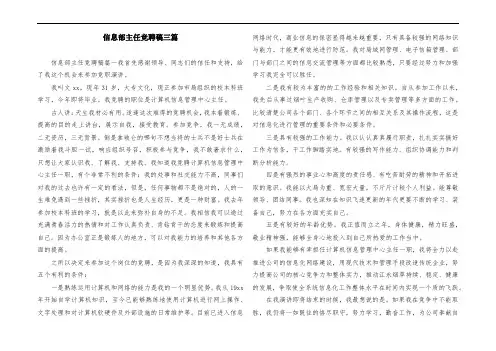 信息部主任竞聘稿三篇