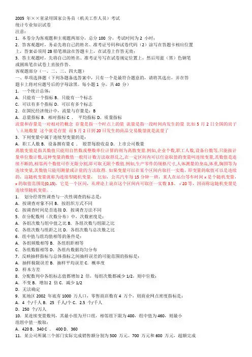 公考统计专业基础知识真题