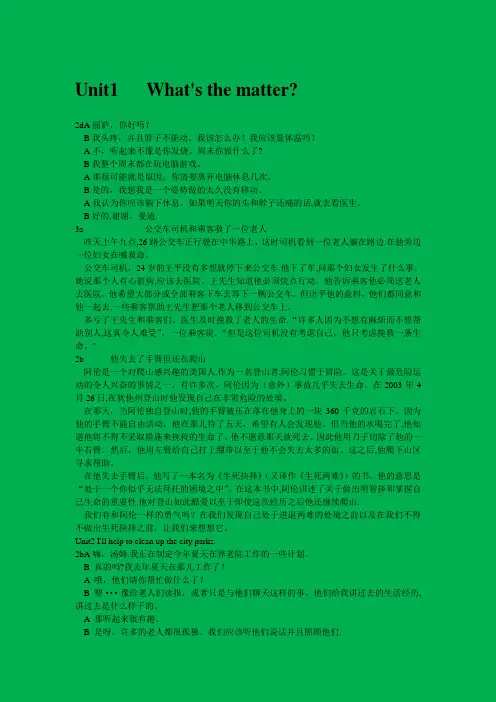 八年级下册英语unit1-unit10课文翻译