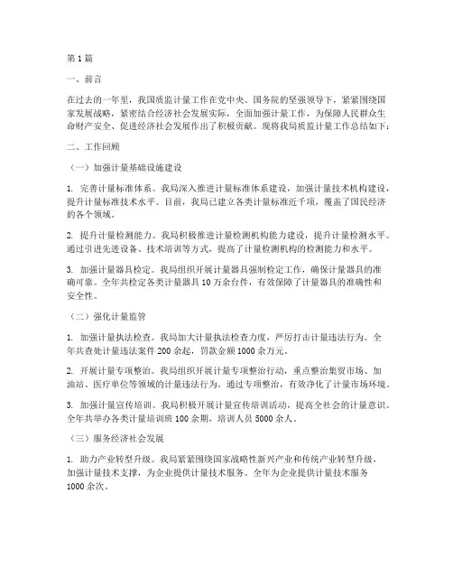 质监计量工作总结范文(3篇)