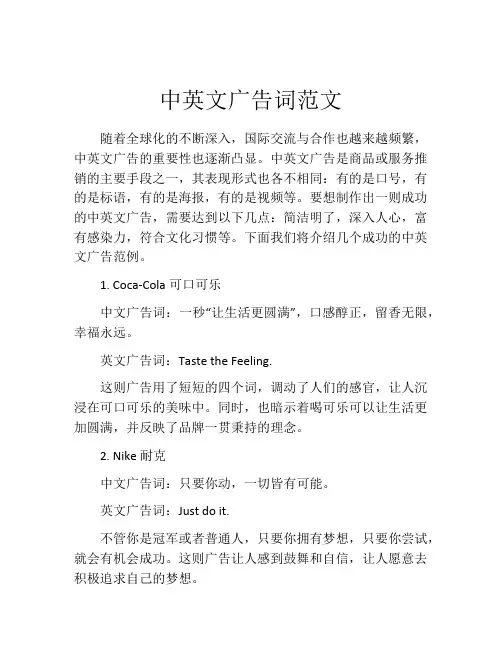 中英文广告词范文