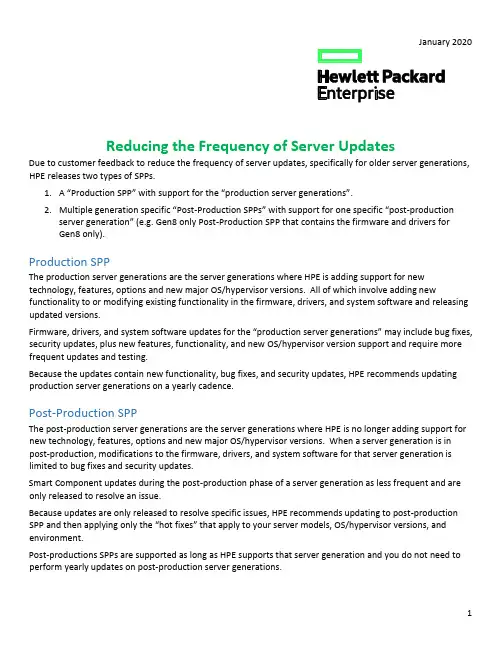 HPE 服务器更新文件说明说明书