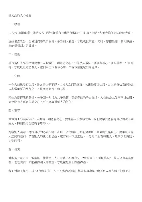 好人品的八个标准
