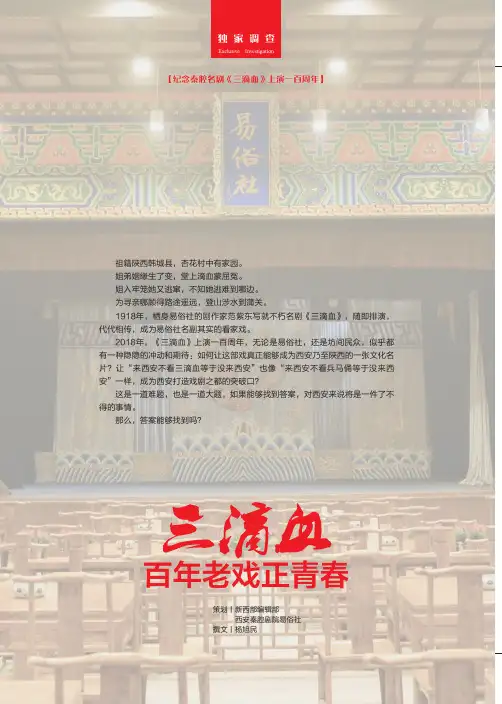 百年传承《三滴血》