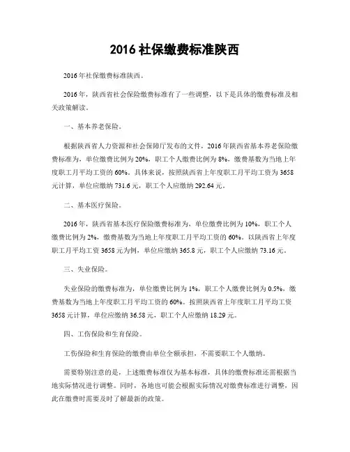 2016社保缴费标准陕西