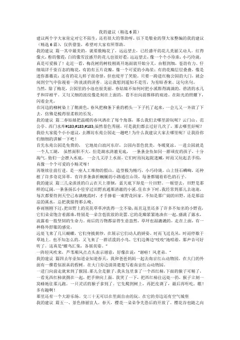 最新-我的建议(精选6篇)