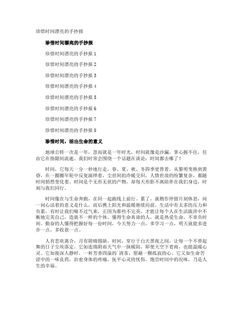 珍惜时间漂亮的手抄报