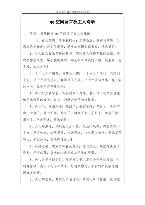 qq空间留言板主人寄语