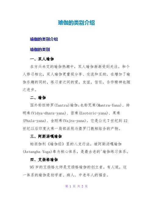 瑜伽的类别介绍