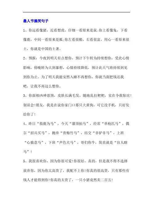 【文案】85条最新愚人节整蛊语句