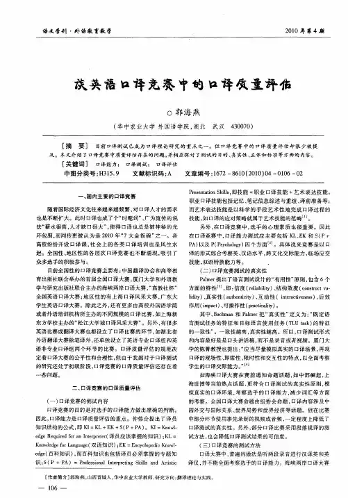 谈英语口译竞赛中的口译质量评估