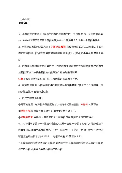 人教版五年级上册《小数除法》知识点汇总+易错点解析