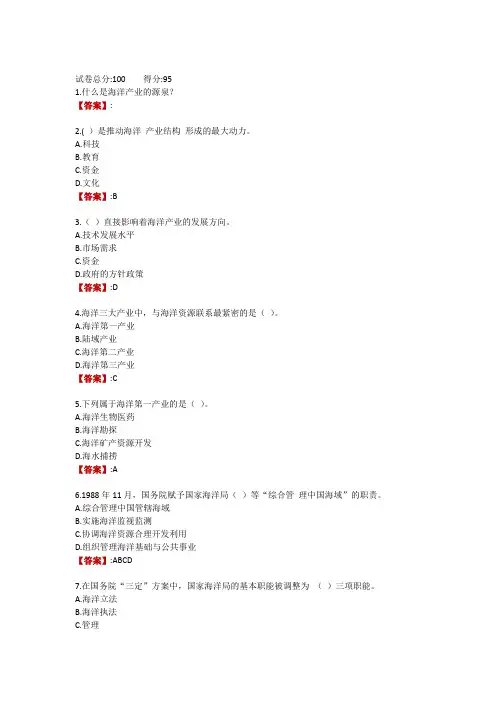 电大《海洋经济》形成性考核三