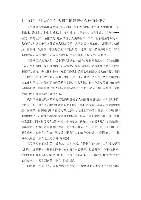 互联网对我们的生活和工作带来什么样的影响？