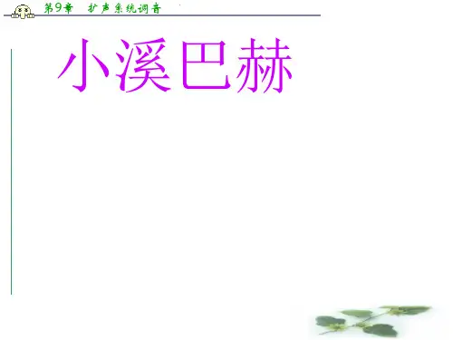 语文：2.5《小溪巴赫》课件(2)(沪教第二册)