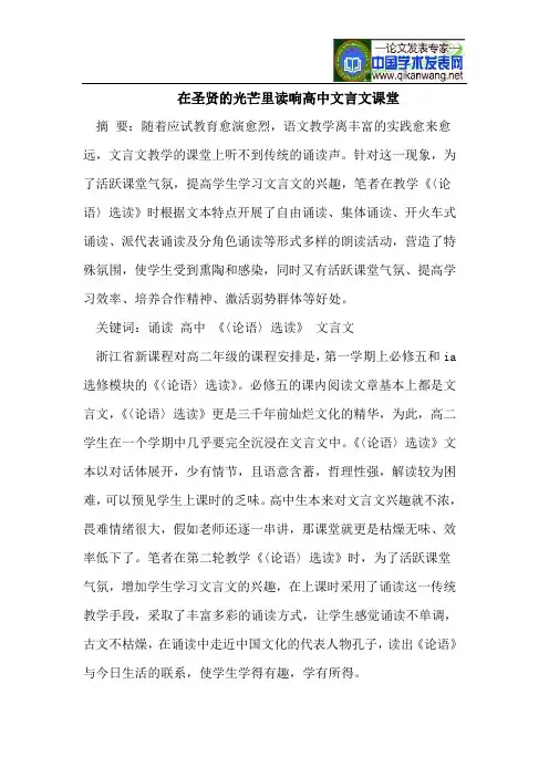 在圣贤的光芒里读响高中文言文课堂