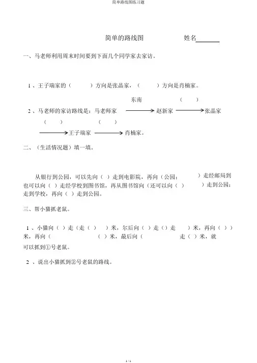 简单路线图练习题