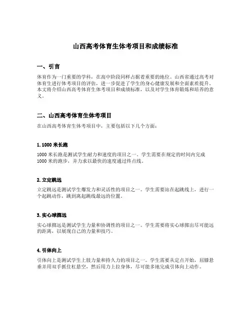 山西高考体育生体考项目和成绩标准
