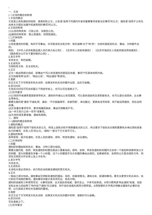 秘书行政公文：文告、通知、通报