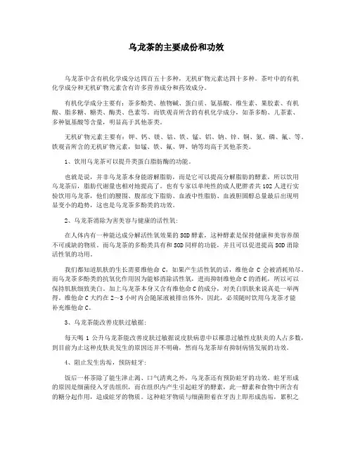 乌龙茶的主要成份和功效
