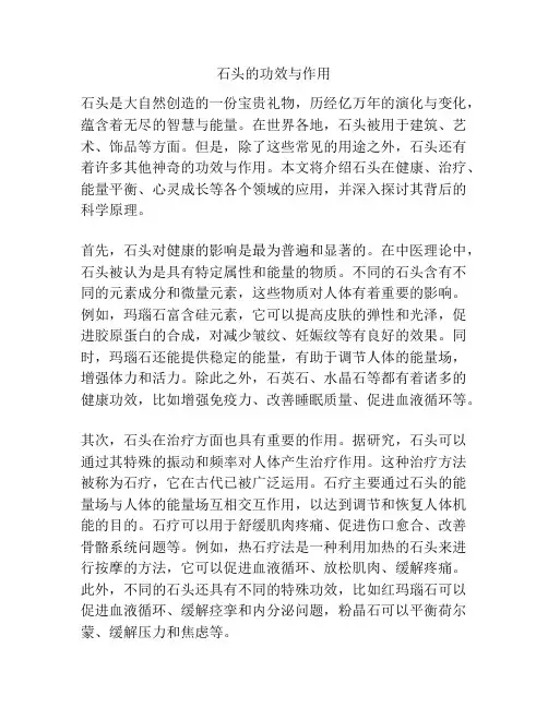 石头的功效与作用