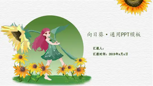 向日葵主题通用模板