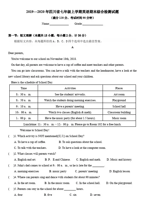 2019—2020年四川省七年级上学期英语期末试卷及参考答案(有中考新题型)word版
