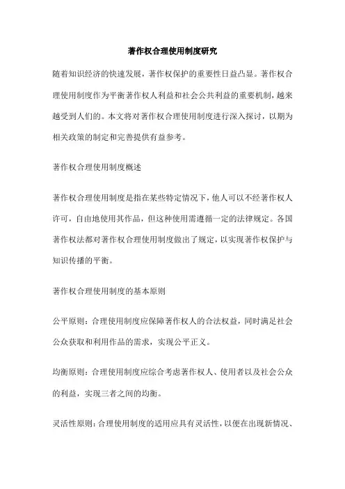 著作权合理使用制度研究