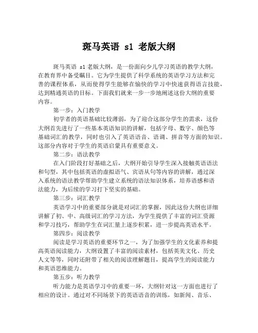 斑马英语 s1 老版大纲