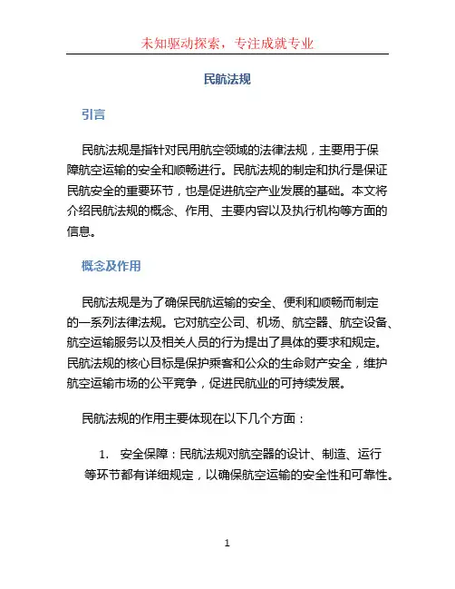 民航法规文档