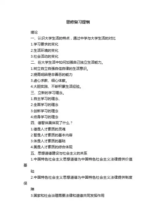 思修复习提纲