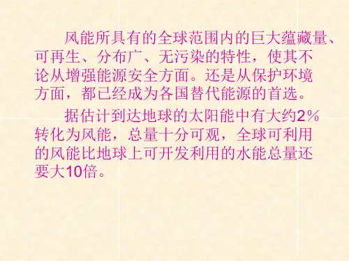 风能资源的开发现状