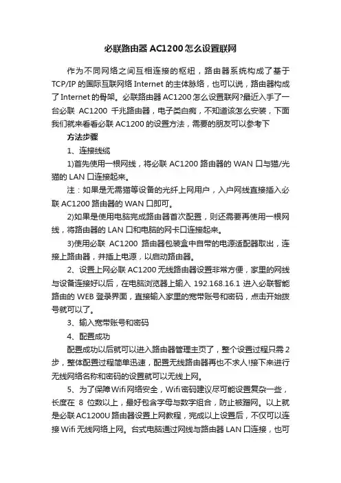 必联路由器AC1200怎么设置联网