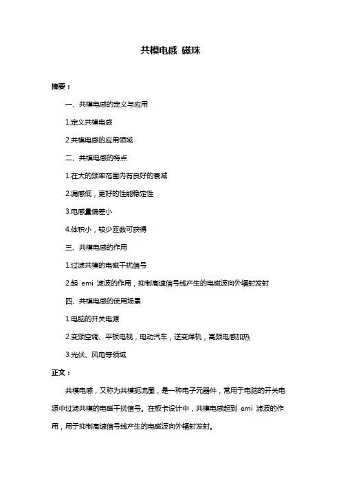 共模电感 磁珠