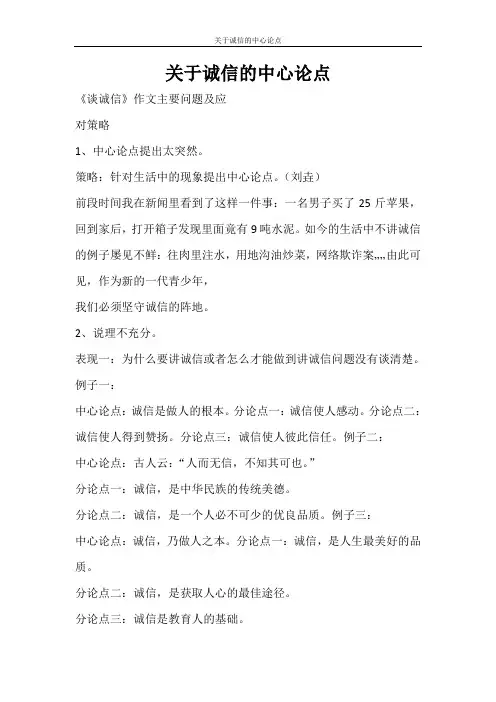 条据书信 关于诚信的中心论点
