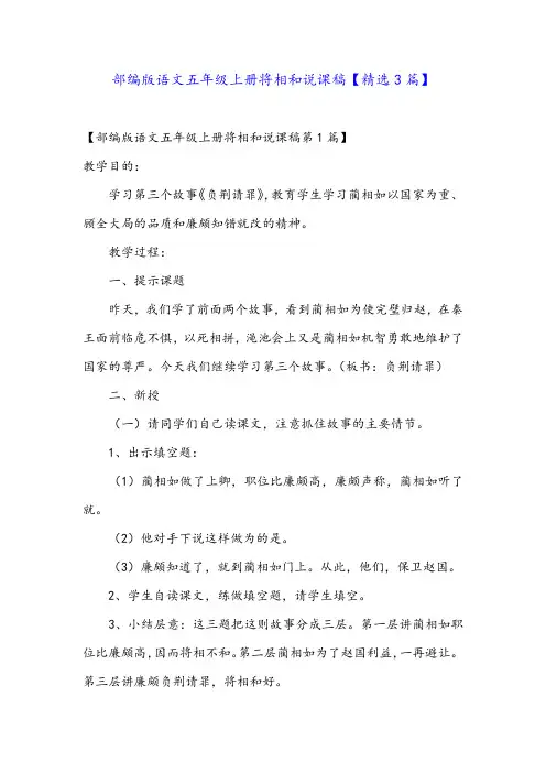 部编版语文五年级上册将相和说课稿【精选3篇】