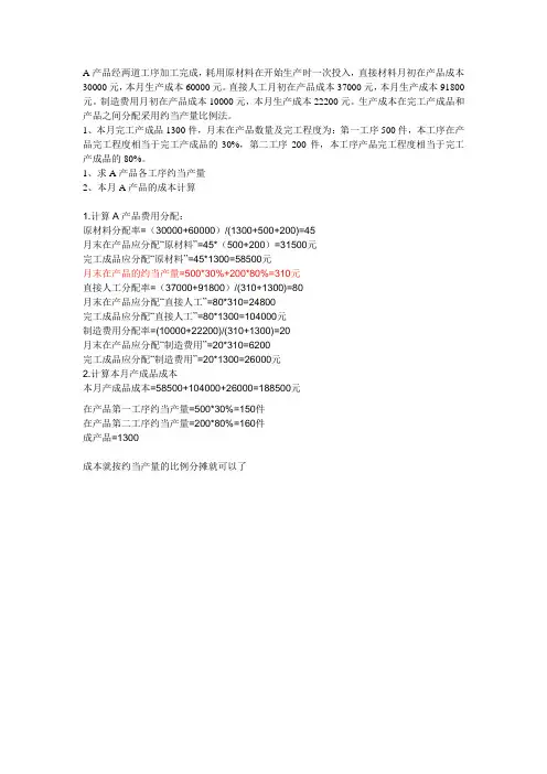 约当产量法