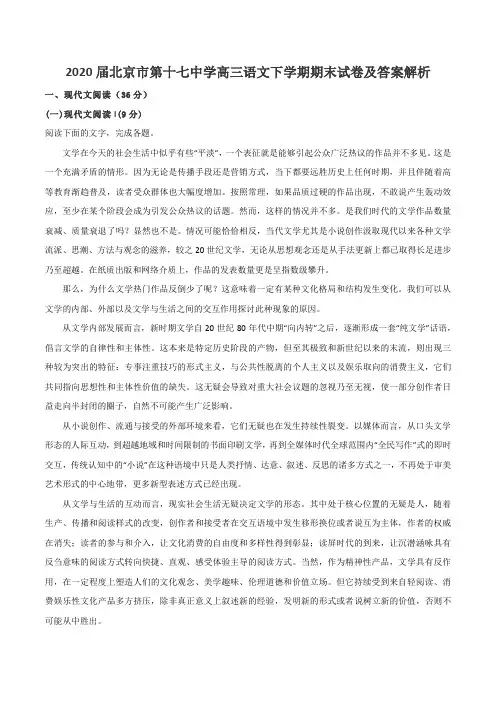 2020届北京市第十七中学高三语文下学期期末试卷及答案解析