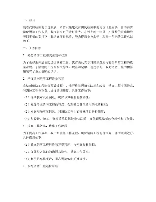 消防造价预算工作总结报告