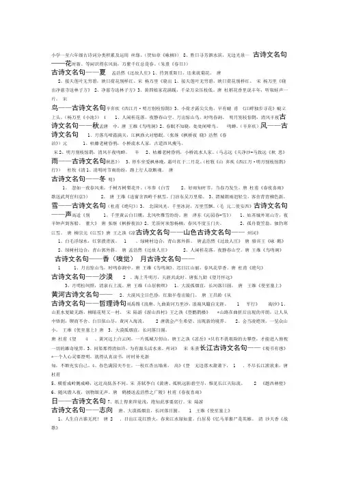 小学一至六年级古诗词分类积累及运用