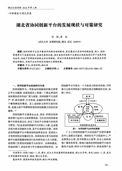 湖北省协同创新平台的发展现状与对策研究
