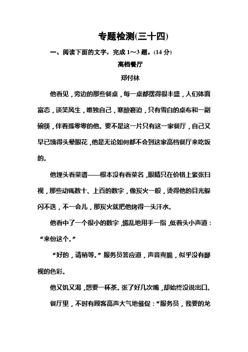 2020届高考语文一轮总复习专题检测(三十四)Word版含解析
