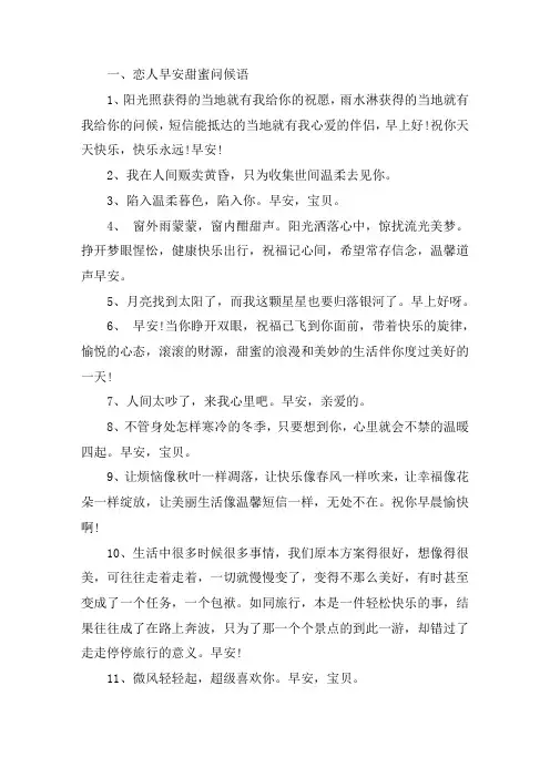 关于恋人早安甜蜜问候语 情侣早上好甜蜜问候语