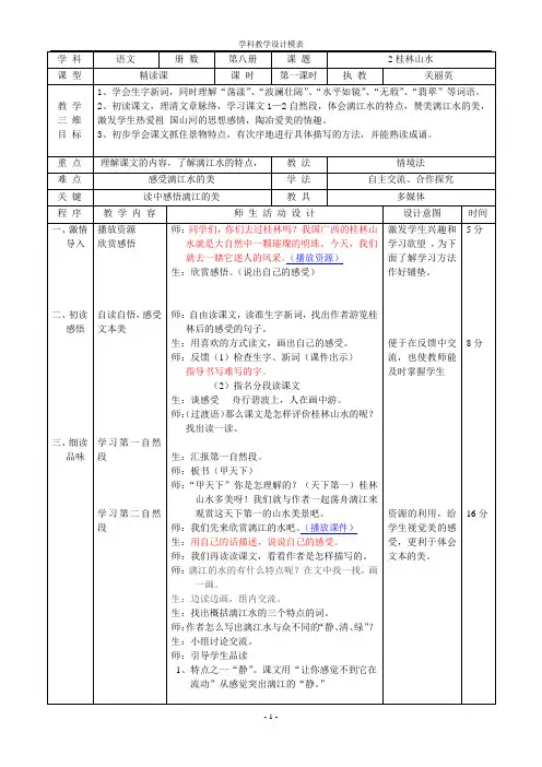 桂林山水(教案-第一课时)