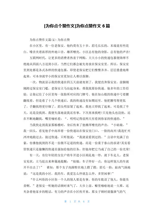 [为你点个赞作文]为你点赞作文6篇