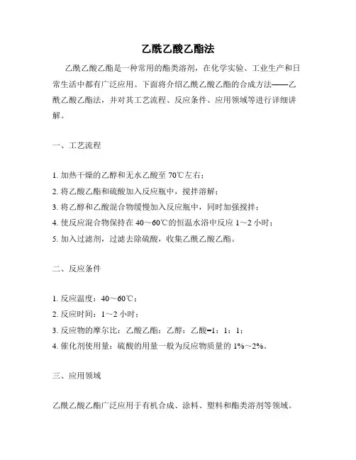 乙酰乙酸乙酯法