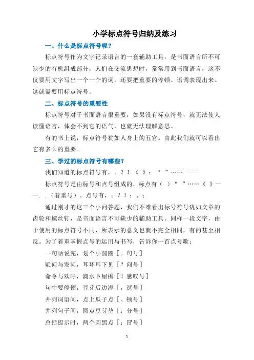 小学标点符号归纳及练习(附答案)