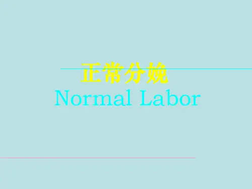 正常分娩- PPT-